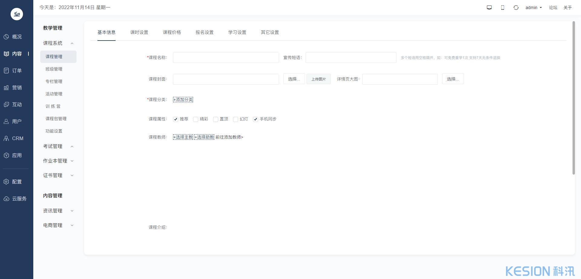 科汛V11后台管理系统