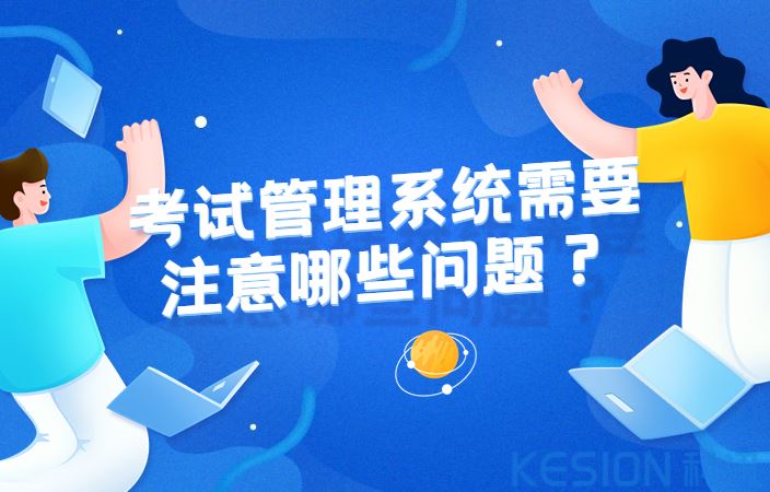 欢迎体验“科汛考试”原生APP测试版