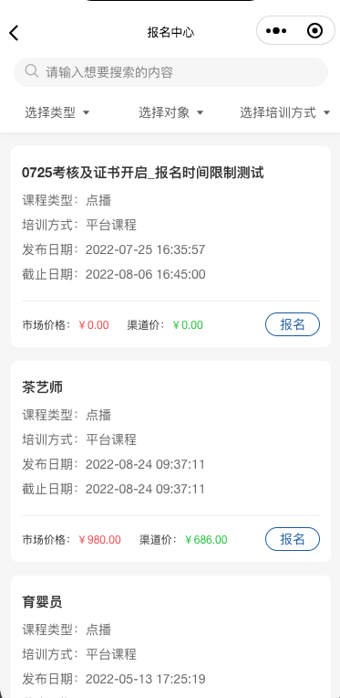 科汛网校系统V10小程序及APP主要功能预告 第 10 张