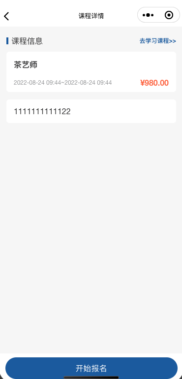 科汛网校系统V10小程序及APP主要功能预告 第 11 张
