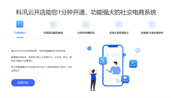 号外! 科汛社交电商平台旗下 各SaaS平台超大福利永久免费! 第 2 张 号外! 科汛社交电商平台旗下 各SaaS平台超大福利永久免费! 第 2 张