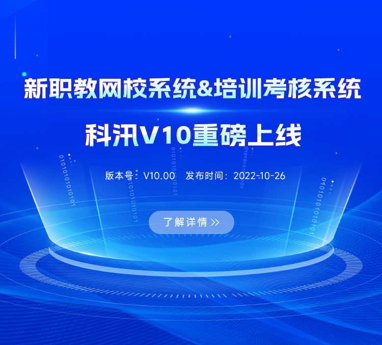 构建新教育OMO神器，KESION网校V9正式亮相！