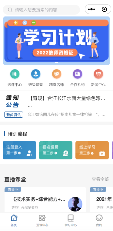 科汛网校系统V10小程序及APP主要功能预告 第 1 张