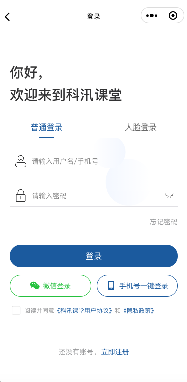 科汛网校系统V10小程序及APP主要功能预告 第 2 张