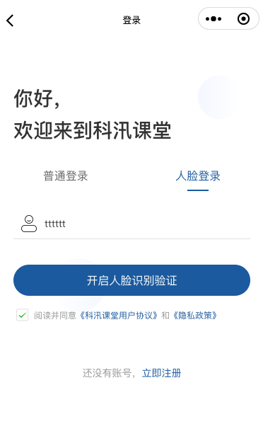 科汛网校系统V10小程序及APP主要功能预告 第 3 张