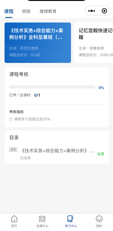 科汛网校系统V10小程序及APP主要功能预告 第 6 张