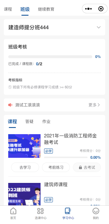 科汛网校系统V10小程序及APP主要功能预告 第 7 张