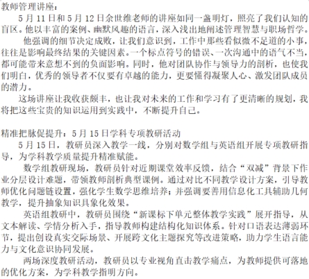 教师管理讲座