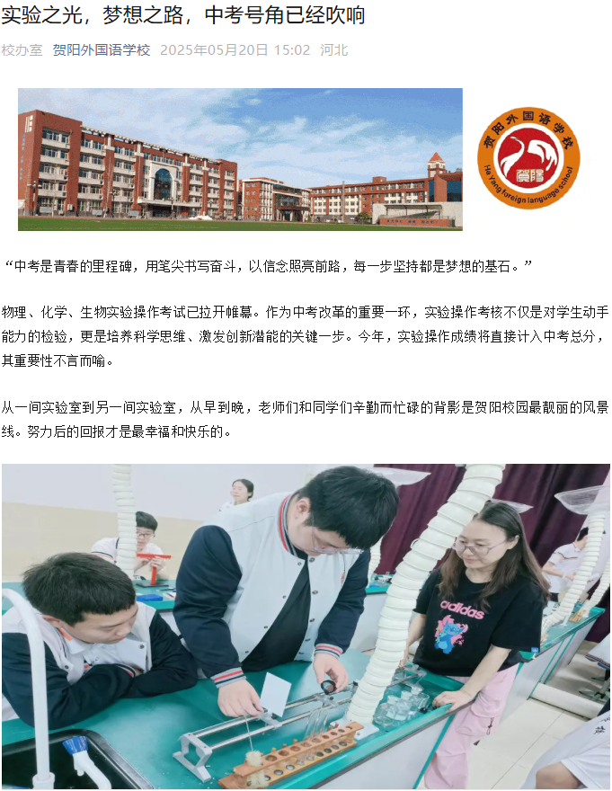 [组图]实验之光，梦想之路，中考号角已经吹响 第 1 张