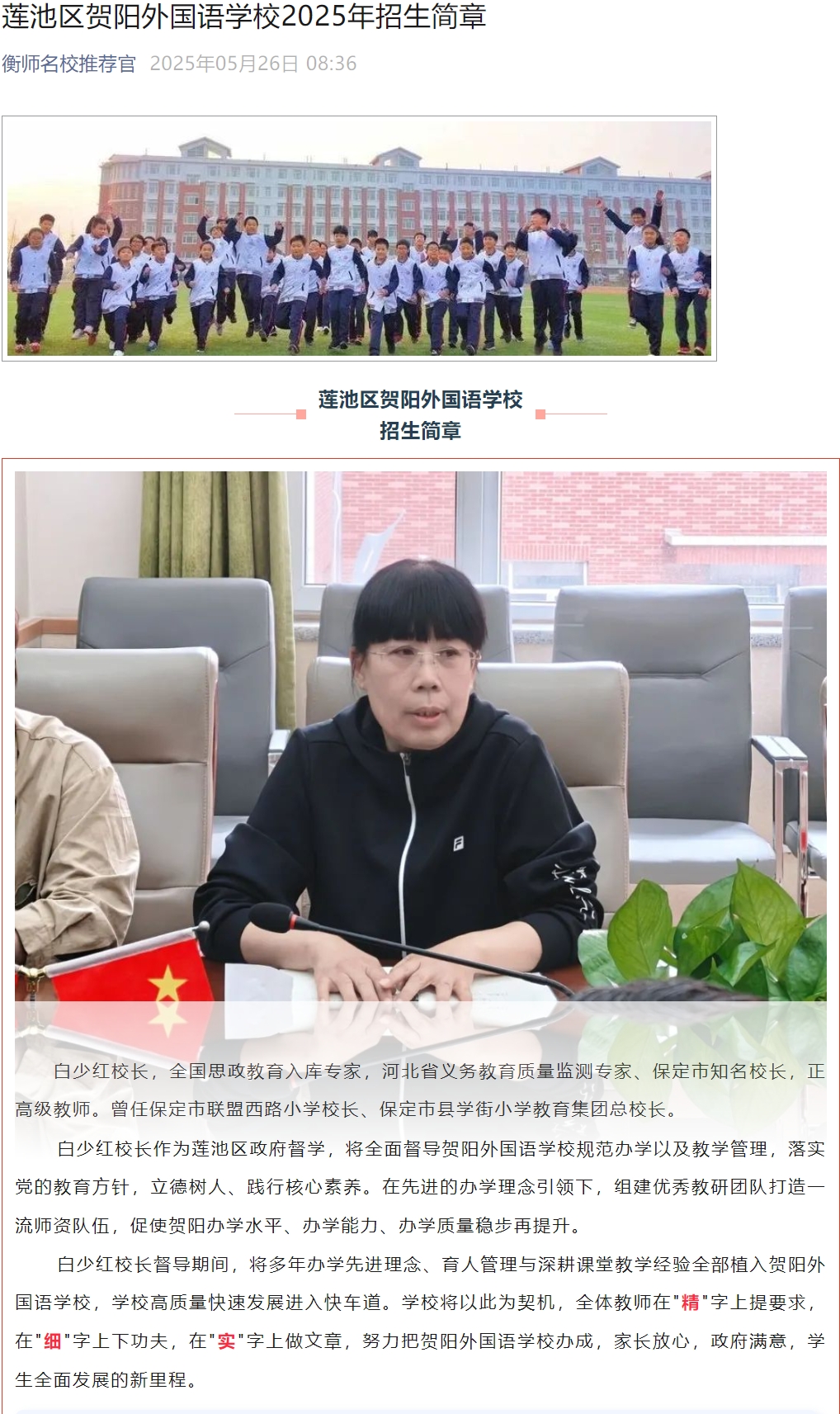 [组图]莲池区贺阳外国语学校2025年招生简章 第 1 张