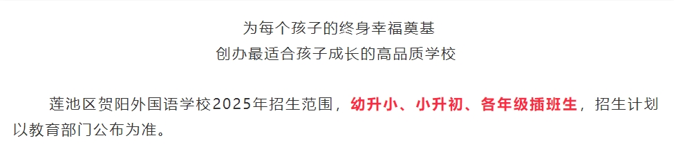 [组图]莲池区贺阳外国语学校2025年招生简章 第 4 张