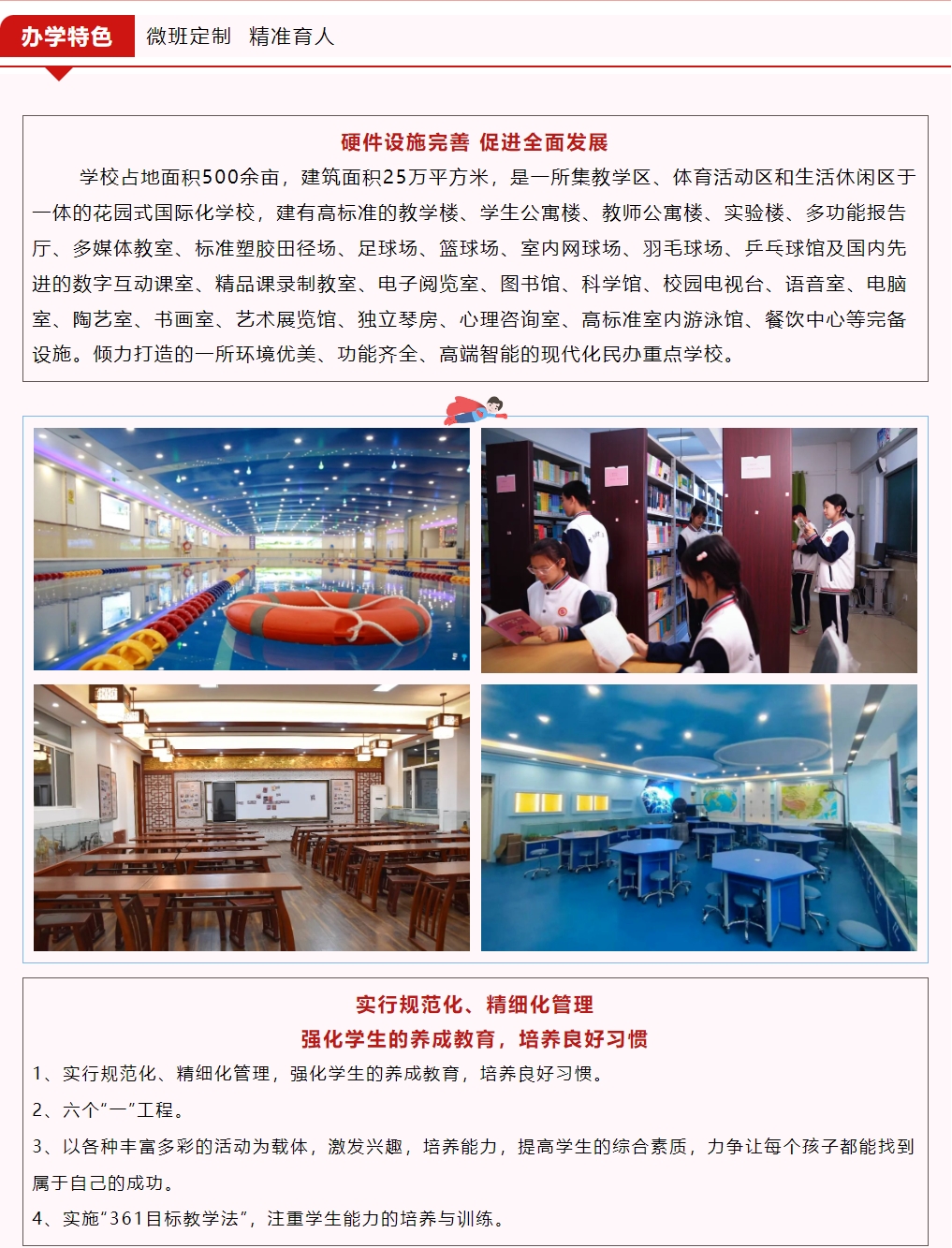 [组图]莲池区贺阳外国语学校2025年招生简章 第 5 张