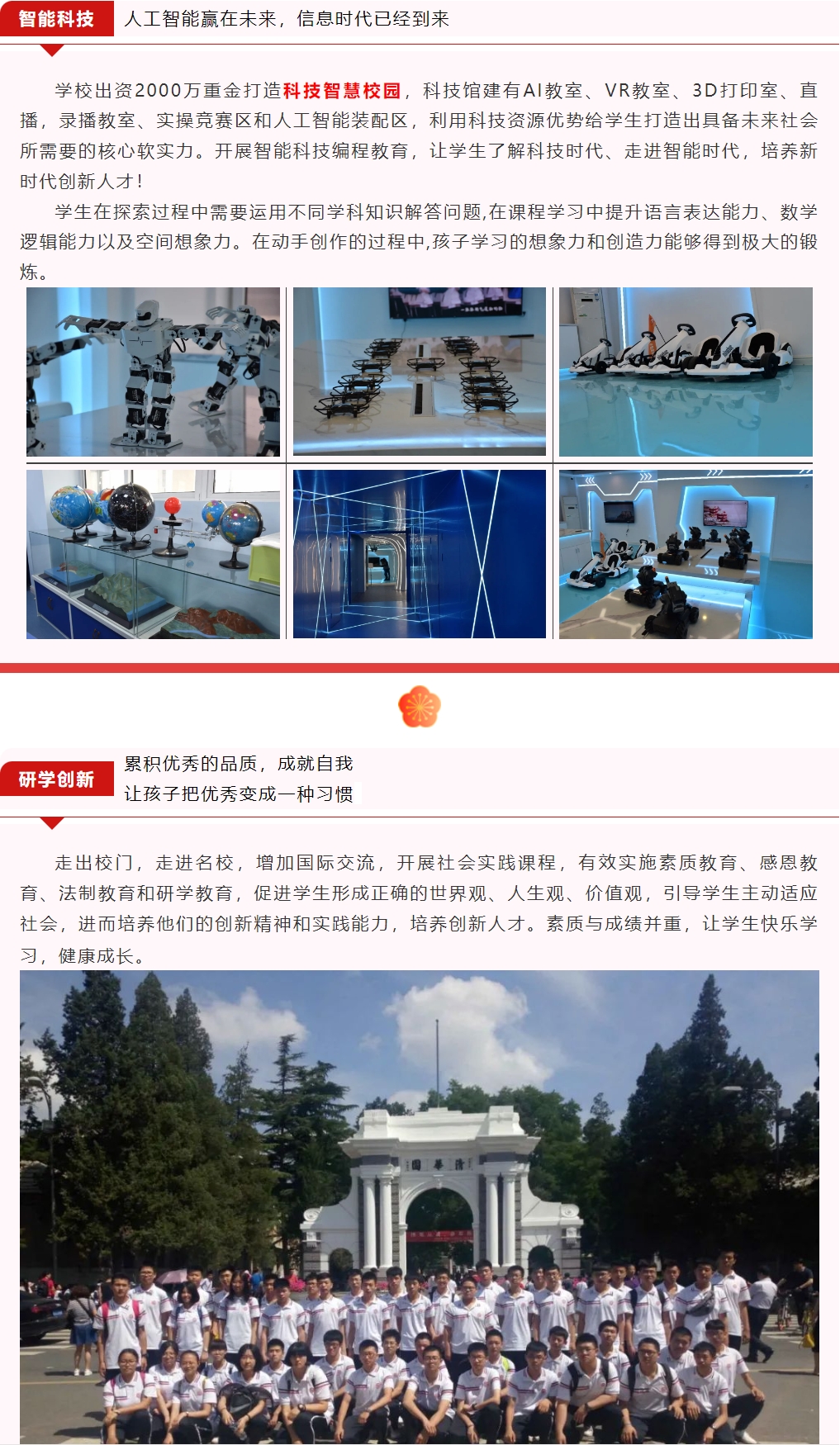 [组图]莲池区贺阳外国语学校2025年招生简章 第 9 张