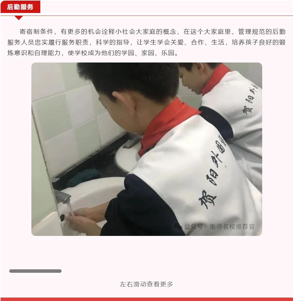 [组图]莲池区贺阳外国语学校2025年招生简章 第 14 张