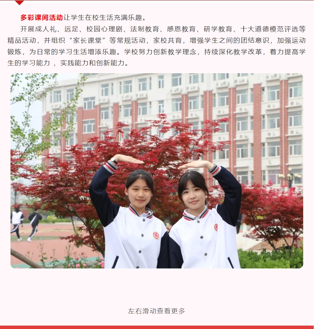 [组图]莲池区贺阳外国语学校2025年招生简章 第 15 张