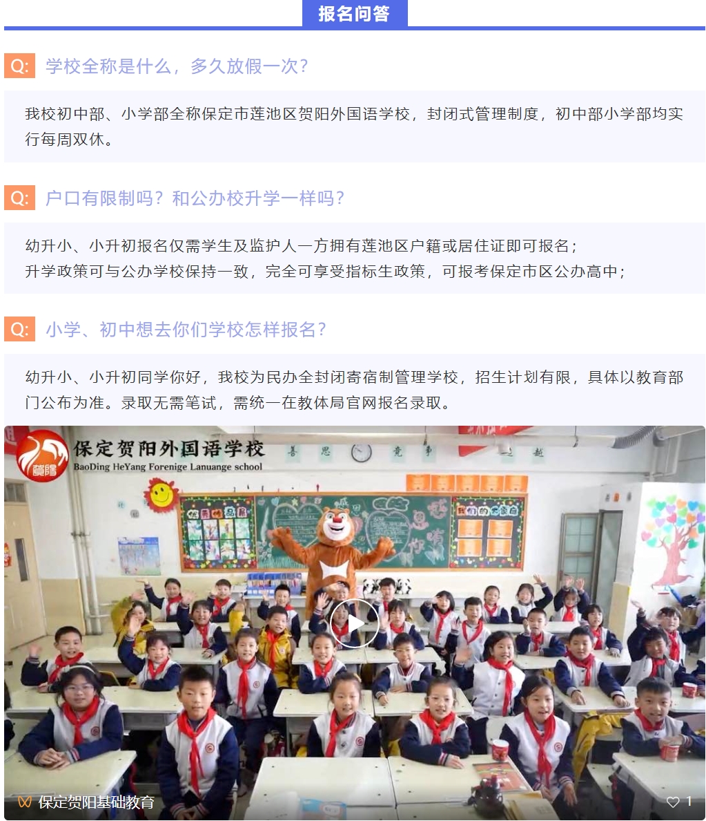 [组图]莲池区贺阳外国语学校2025年招生简章 第 18 张
