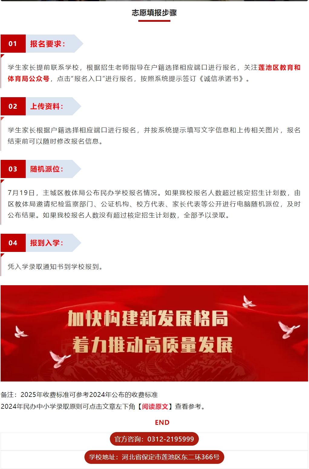 [组图]莲池区贺阳外国语学校2025年招生简章 第 19 张