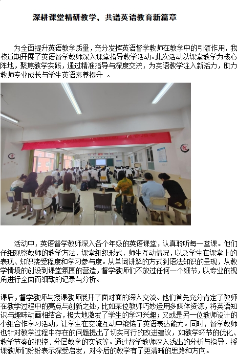 [组图]深耕课堂精研教学，共谱英语教育新篇章 第 1 张
