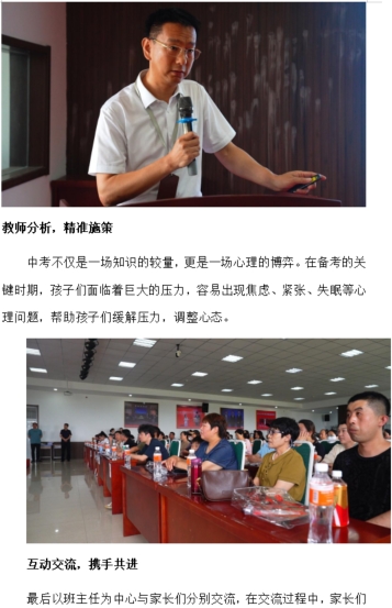 [组图]家校同心，共赴中考之约 第 5 张