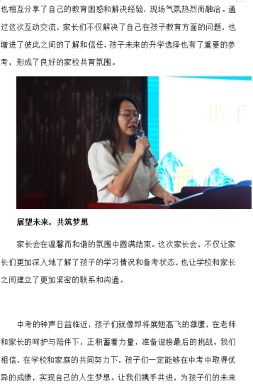 [组图]家校同心，共赴中考之约 第 6 张