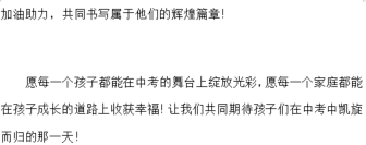 [组图]家校同心，共赴中考之约 第 7 张