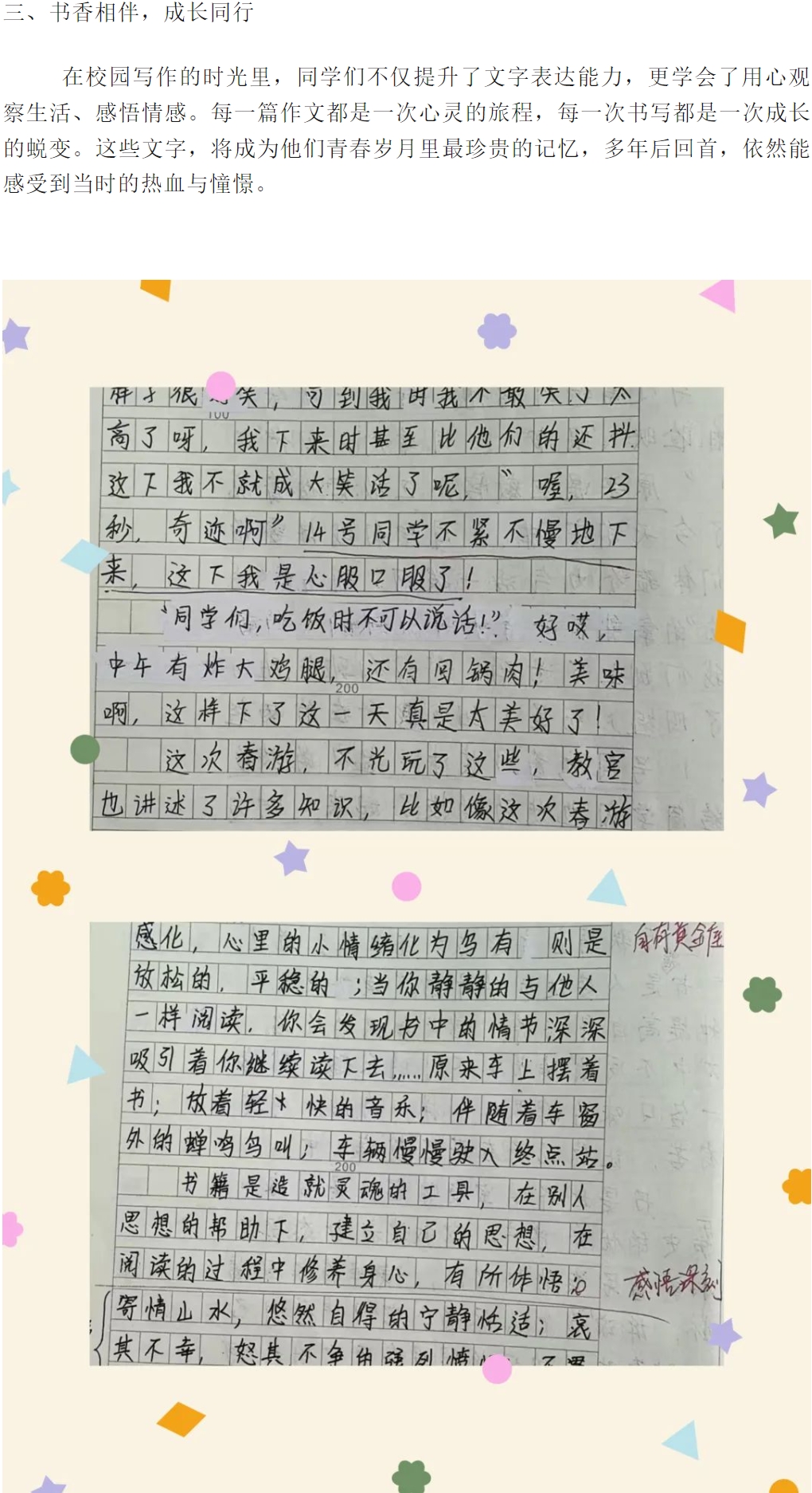 [组图]笔尖下的青春：校园写作时光掠影 第 4 张