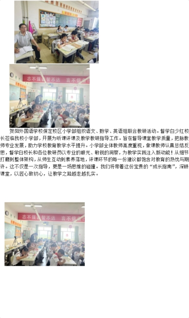 [组图]政府督学进校园，专业引领促提升 第 2 张