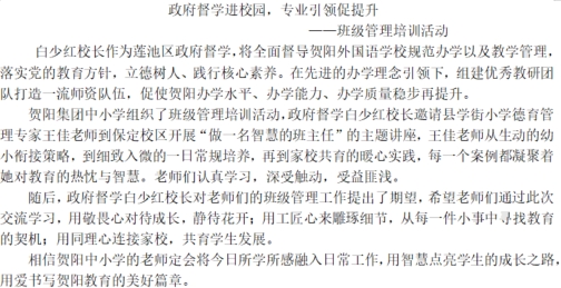 [组图]政府督学进校园，专业引领促提升 第 1 张