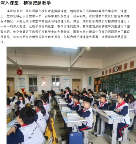 [组图]政府督学进校园，专业引领促成长 第 2 张