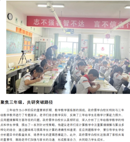 [组图]政府督学进校园，专业引领促成长 第 3 张
