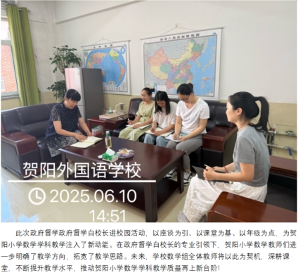 [组图]政府督学进校园，专业引领促成长 第 4 张