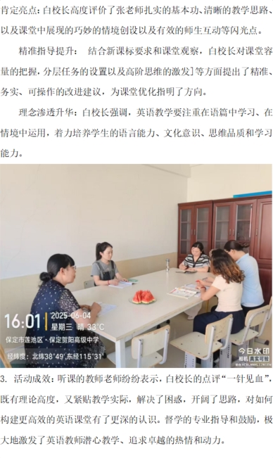[组图]政府督学进课堂，精准把脉促提升  第 2 张