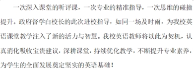 [组图]政府督学进课堂，精准把脉促提升  第 3 张
