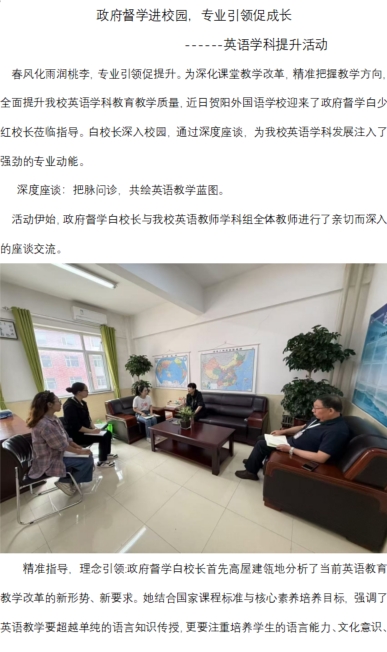 [组图]政府督学进校园，专业引领促成长 第 1 张