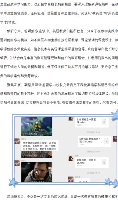 [组图]政府督学进校园，专业引领促成长 第 2 张