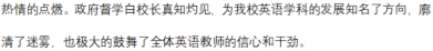 [组图]政府督学进校园，专业引领促成长 第 3 张