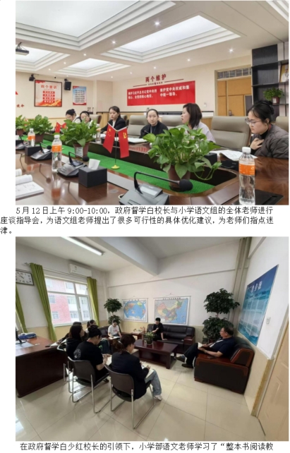[组图]政府督学进校园，专业引领促成长 第 2 张