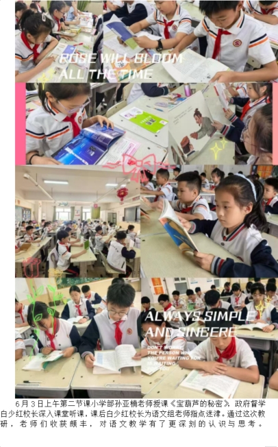 [组图]政府督学进校园，专业引领促成长 第 4 张