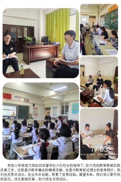 [组图]政府督学进校园，专业引领促成长 第 5 张