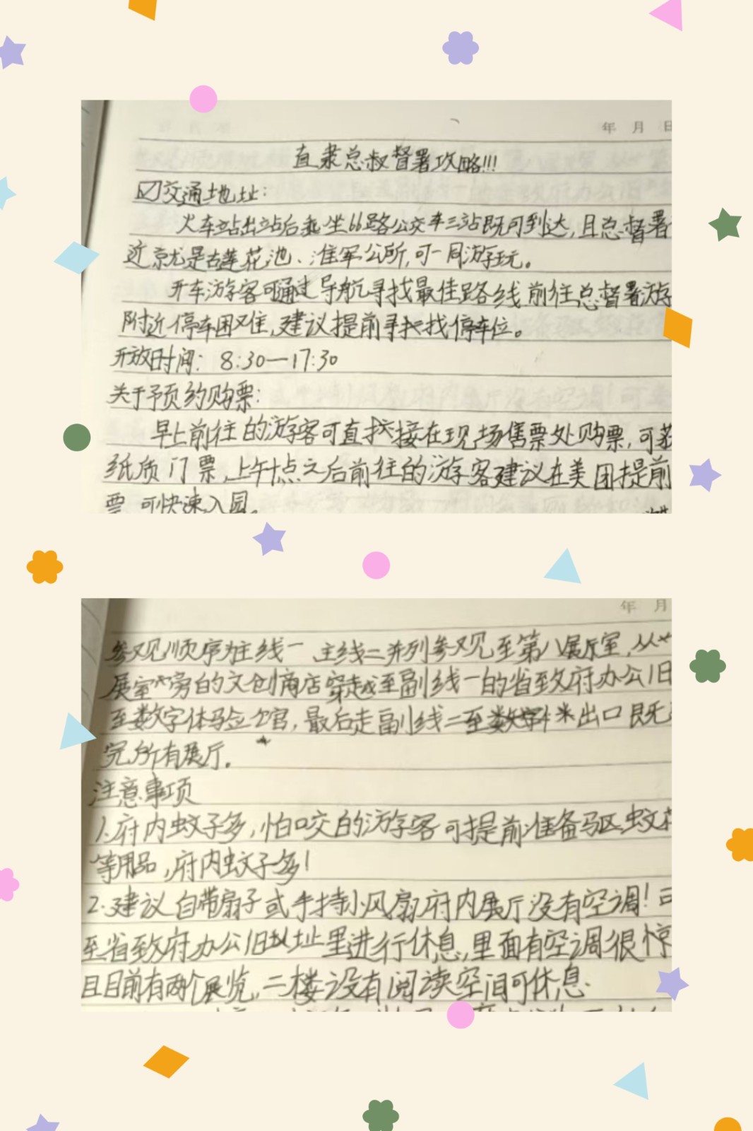 [组图]夏日笔墨香，假期绽芳华——暑假语文作业风采展   第 8 张