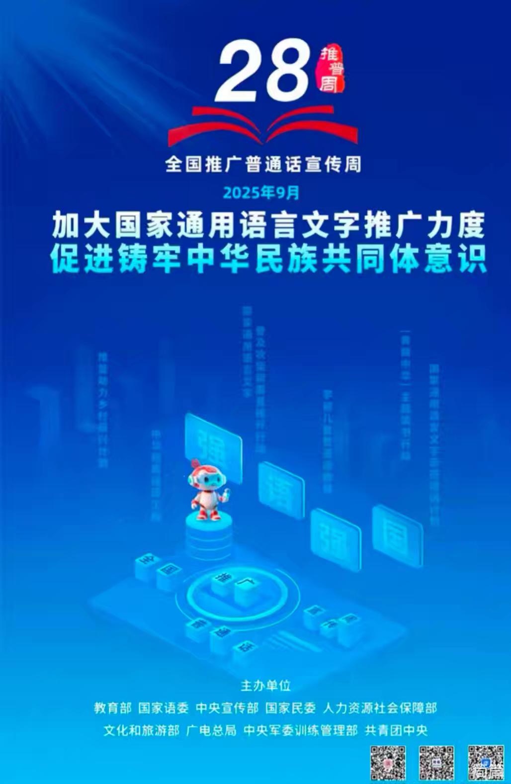 [组图]加大国家通用语言文字力度，促进铸牢中华民族共同体意识 第 1 张