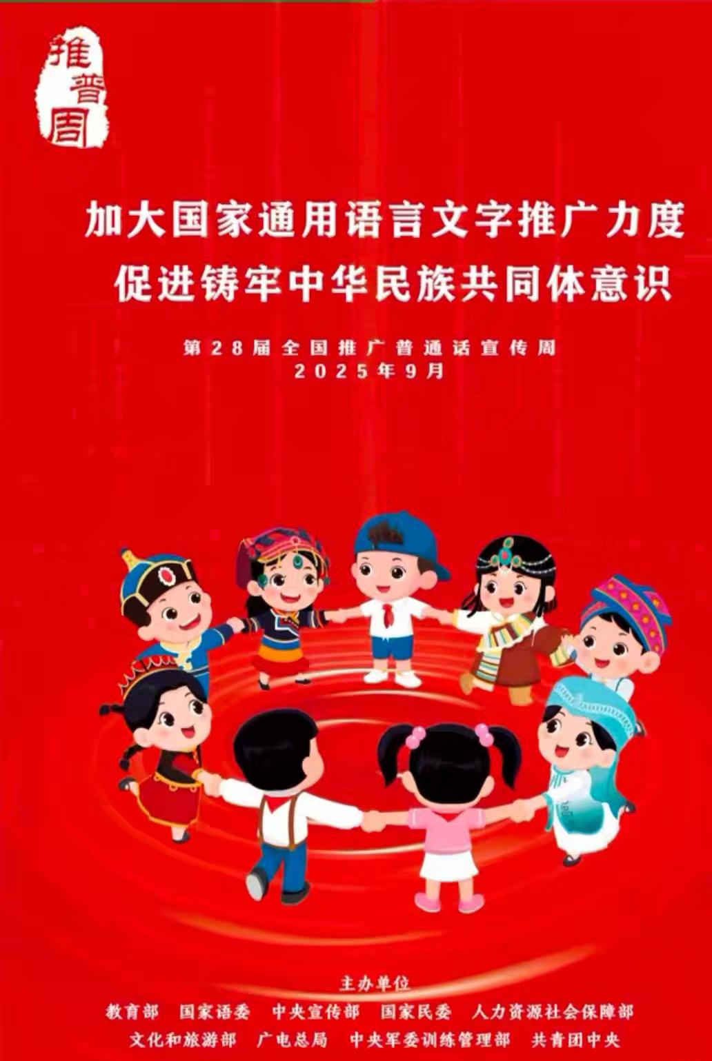 [组图]加大国家通用语言文字力度，促进铸牢中华民族共同体意识 第 2 张