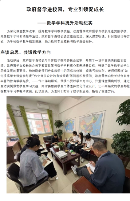 政府督学进校园，专业引领促成长