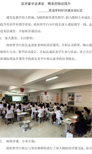 政府督学进课堂，精准把脉促提升 
