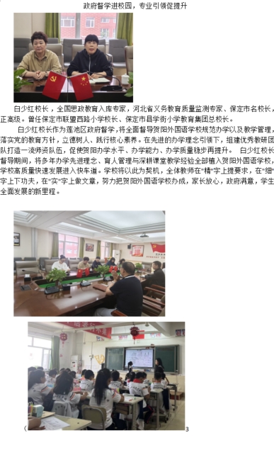 政府督学进校园，专业引领促提升