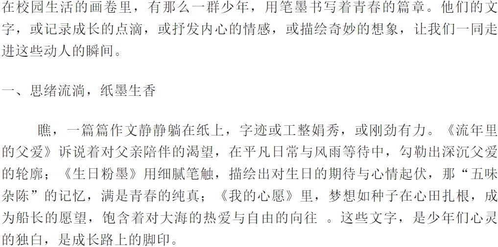 笔尖下的青春：校园写作时光掠影